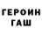ГЕРОИН гречка Denis Finogenov